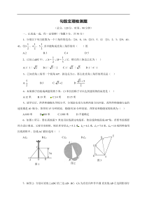 2017年春八年级数学下第十七章勾股定理单元测试卷含答案