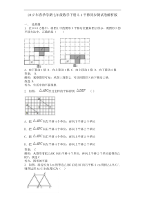 2017年春七年级数学下《5.4平移》同步测试卷含答案解析