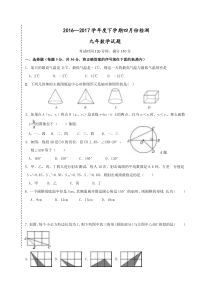 2017年九年级数学4月月考试卷及答案