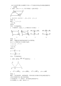 2017年七年级下《5.2平行线及其判定》同步测试卷含答案解析