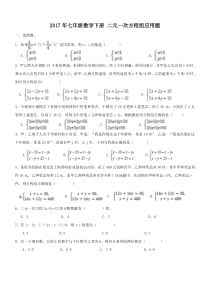 2017年七年级下《二元一次方程组应用》同步练习含答案