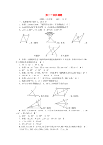 2017年秋八年级数学上册第十二章全等三角形检测题含答案