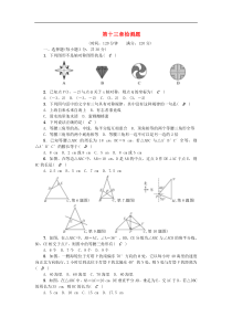 2017年秋八年级数学上册第十三章轴对称检测题含答案