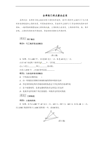 2017年秋季八年级上《第12章全等三角形》全章热门试卷含答案