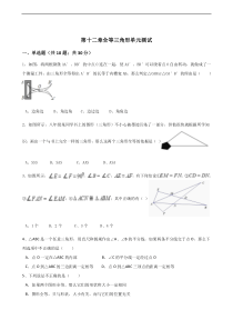 2017年秋人教版八年级上第十二章全等三角形单元测试含答案