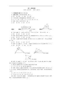 2017年秋人教版八年级数学上第11章三角形检测题含答案