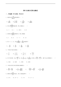 2017年秋人教版八年级数学上第十五章分式单元测试含答案