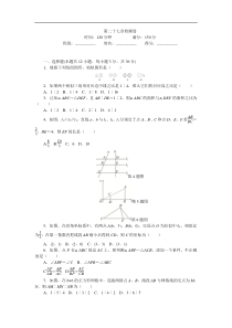 2017年秋人教版九年级下《第27章相似》检测试卷含答案