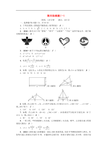 2017年秋新人教版八年级数学上册期末检测题(一)含答案