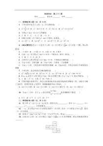 2017人教版九年级上《第21章一元二次方程》单元试卷含答案