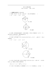 2017人教版九年级数学上册第二十四章圆检测题