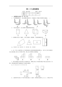 2018届人教版九年级下《第二十九章视图与投影》检测卷含答案