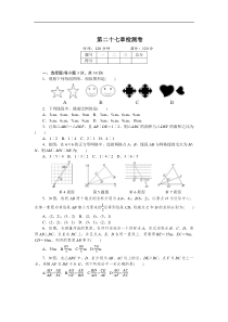 2018届人教版九年级下《第二十七章相似》检测卷含答案