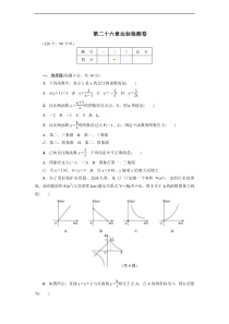 2018年春人教版九年级下第26章反比例函数达标检测卷含答案