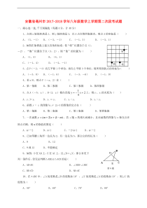 安徽省亳州市2017-2018学年八年级数学上第二次段考试题含答案