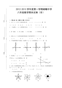 安徽省毫州市利辛县阚疃中学2012-2013学年八年级第一学期期末考试数学试题(无答案)(非寄宿班)