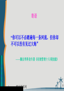 _企业执行力管理方法（PPT127页）