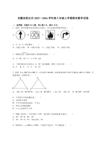 安徽省淮北市2015-2016学年八年级上期末数学试卷含答案解析