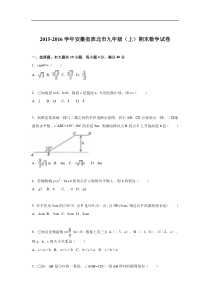 安徽省淮北市2016届九年级上期末数学试卷含答案解析