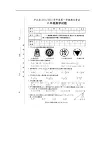 安徽省庐江县2014-2015学年八年级上期末数学试题及答案