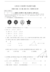 安徽省太和县2015-2016学年八年级上期中数学试卷含答案