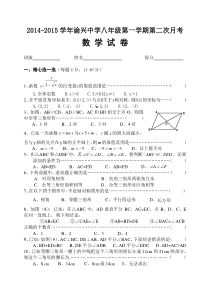 安徽省谕兴中学2014-2015学年八年级上第二次月考数学试卷