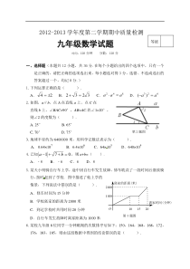 安丘市东埠中学2013届九年级下期中质量检测数学试题及答案