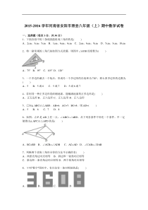 安阳市滑县2015-2016学年八年级上期中数学试卷含答案解析