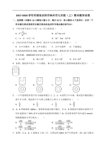 安阳市林州市2017-2018学年九年级上期末数学试卷(含答案解析)