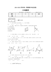 安阳市六十六中2014-2015年八年级上期中数学试题及答案