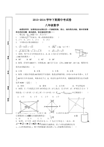 安阳市六十三中2013-2014学年八年级下期中数学试题及答案