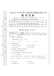 安岳县2014-2015学年八年级上期末教学质量数学试题含答案