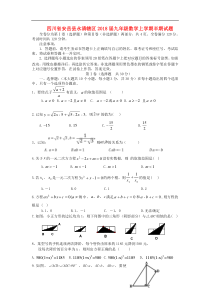 安岳县永清辖区2018届九年级数学上半期试题含答案