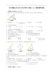 鞍山市2013-2014学年八年级上期末考试数学试题及答案