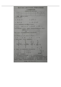 鞍山市2014-2015学年八年级下数学期末质量检测试卷及答案