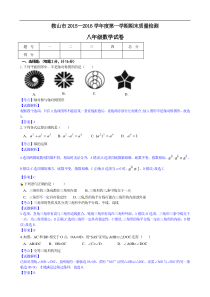 鞍山市2015-2016学年八年级上期末数学试卷(2)含答案解析