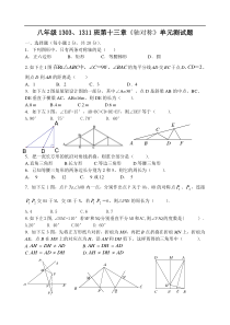 八年级1303、1311班第十三章《轴对称》单元测试题