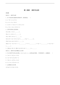 八年级上《14.2.2第2课时添括号法则》同步练习含答案