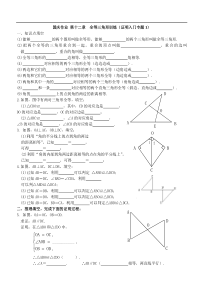 八年级上国庆作业第十二章全等三角形训练(证明入门专题1)