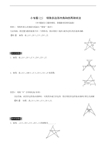 八年级上小专题(2)特殊多边形内角和的两种求法同步练习