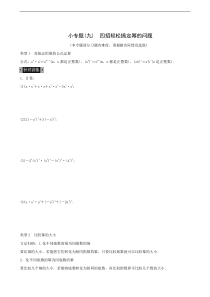 八年级上小专题(9)四招轻松搞定幂的问题同步练习含答案