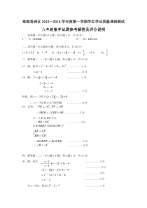 八年级数学参考解答及评分说明 (1)