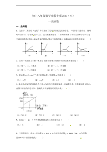 八年级数学寒假专项训练(八)含答案