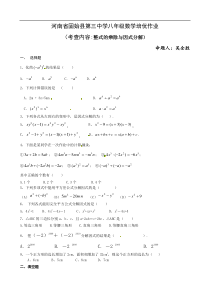 八年级数学培优作业