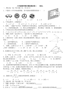 八年级数学上期末测试模拟试卷(1)