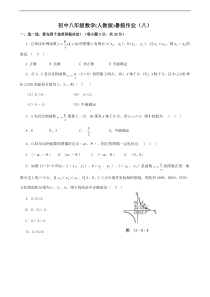 八年级数学暑假作业(八)含答案