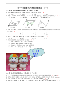 八年级数学暑假作业(二十)含答案