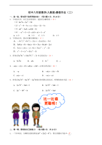 八年级数学暑假作业(三)含答案