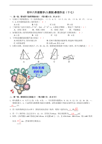 八年级数学暑假作业(十七)含答案