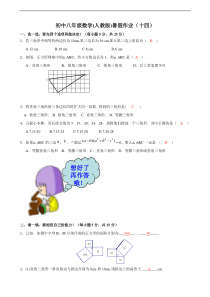 八年级数学暑假作业(十四)含答案